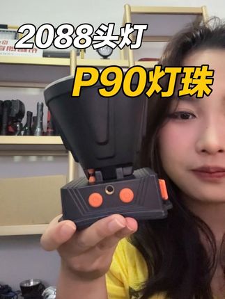 充电宝功能可以给手机反向充电,充满电强光可用8h,弱光可用15h#户外照明 #头灯