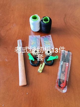 #创作者中心 #创作灵感 #老式缝纫机13件套#家用缝纫机专用小配件#脚踩缝纫机工具礼包   拆线刀   小轴线   小鱼穿针器  防跳线机针  导线皮圈   锁芯   弹力压脚   小剪刀