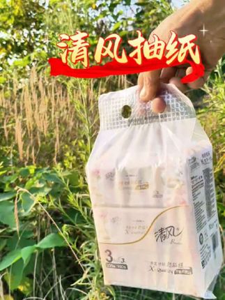 #清风抽纸#生活用品 #纸巾 #餐厅纸#卫生巾 #生活好帮手