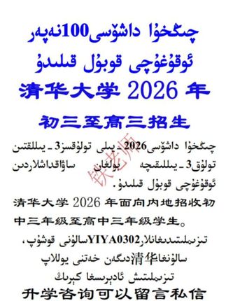 清华大学2026年数学科学人才培养计划招生简章 #我要上热门 清华大学2026年数学科学人才培养计划招生简章#清华大学 #家长必看 #新疆高考 #清华大学数学领军计划