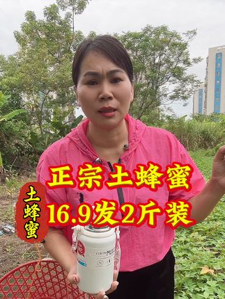 正宗土蜂蜜,自用好物分享#土蜂蜜 #三农 #农村日常生活 #超便宜超划算