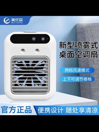 #强烈推荐 美优森降温喷雾迷你风扇充电冷风机家用空调桌面加湿器电风扇#必备好物 #好用不贵 #性价比超高 #值得推荐 @DOU+上热门