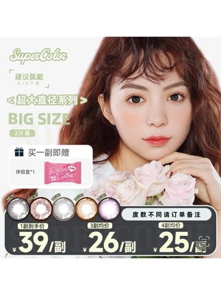 supercolor超大系列试色#半年抛美瞳