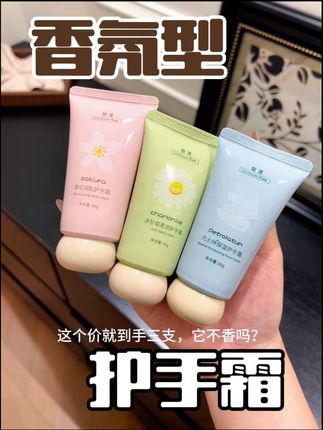 秋冬季节小手干干巴巴的姐妹赶紧安排上这个香氛护手霜啦#护手霜 #护肤好物 #护手 #护手霜推荐 #护肤分享