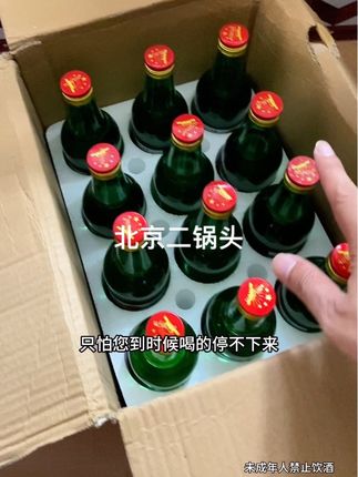 #北京二锅头