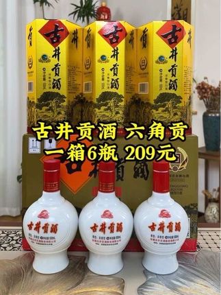 古井贡酒乳玻六角贡45度500ml*6瓶 浓香型白酒#白酒 #纯粮酿造 #口粮酒 #好喝不贵