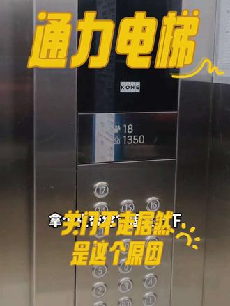 通力电梯5楼关门不运行,居然是这个原因… #通力电梯 #通力电梯门锁故障 #电梯战神 #网文干货分享
