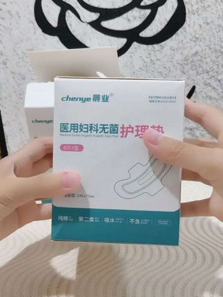#卫生巾 #姨妈巾 #医用护理垫 #日用夜用 #自用好物分享