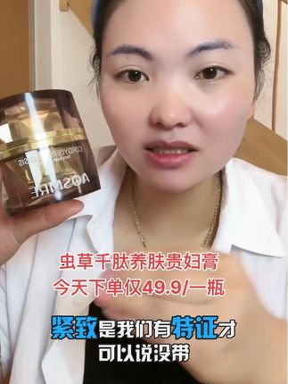 #强烈推荐 你用过像乳液一样质地的霜吗?奥斯曼虫草千肽抗皱紧致润养贵妇膏,他真的是像乳液一样质地。#懒人必备