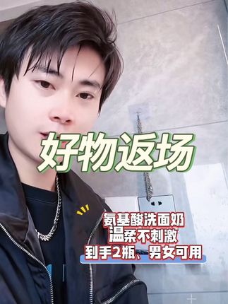 #洗面奶 洗面奶一直在用,需要宝子下单!#护肤分享
