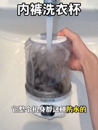 花钱买的洗衣杯能退赶紧退,现在真就白送给你!#自由点#自由点益生菌卫生巾#洗衣杯