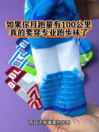 如果我们月跑量有100公里。真的有必要穿一双专业跑步袜子。跑步袜让我们的跑步体验感是不同的#跑步#运动#跑步袜#勃朗奇运动袜