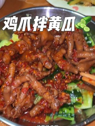 江西鸡爪拍黄瓜🥒酸辣爆汁~清爽解腻 根本炫不够#下饭菜 #夜宵吃什么 #江西辣鸡爪 #胡家凤爪 #排黄瓜
