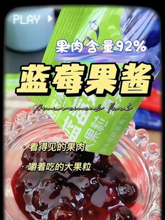 这个蓝莓果酱酸酸甜甜的,家里老人小孩都爱吃#蓝莓果酱#超好吃