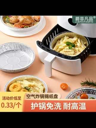 快快快!9.9到手30个空气炸锅#锡纸盘 质量特别好,趁合适赶紧多囤点~#空气炸锅美食 #空气炸锅锡纸盘 #好物推荐 #厨房必备神器 告别洗锅烦恼!空气炸锅专用锡纸盘,即垫即用,一扔即净!
