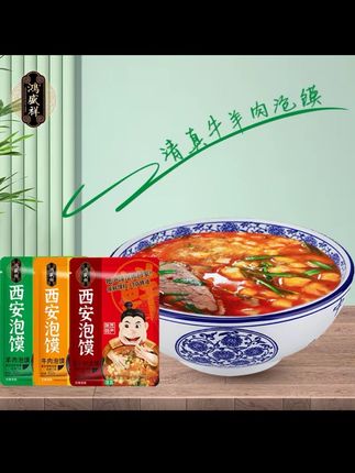 【粉丝专属】鸿盛祥清真西安牛羊肉泡馍酸辣小炒牛肉泡馍鲜香512g#羊肉泡馍 #西安羊肉泡馍 #泡馍掰馍
