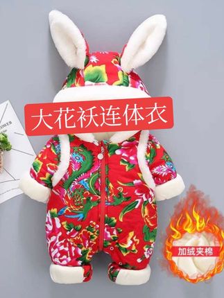 去年没买上的 #大花袄连体衣 今年必须给娃整一套,萌趣可爱,还很厚实,里面是婴儿绒的,贴身穿老暖和了#萌娃穿搭 #可爱萌娃