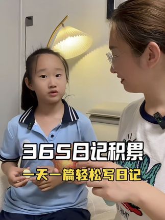 一天一篇轻松写出好日记#日记积累#小学生日记#日记仿写#日记范文