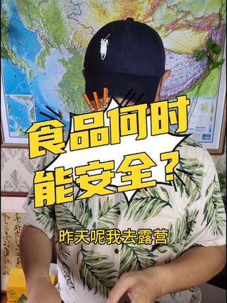 食品安全问题啥时候能解决呀?我现在都不敢买熟食了。#上热门 #食品安全 #生活感悟 #监管者 #酱油