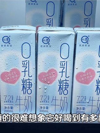 配料很干净,就只有生牛乳和乳糖酶,喝起来奶香特别浓郁,就像融化的冰淇淋,还带一丝丝清甜,简直是乳糖不耐受的宝藏奶。新品尝鲜价,还没喝过的一定要尝尝!#牛奶 #认养 #好喝到心花怒放 #超便宜超划算 #仙女都在喝什么