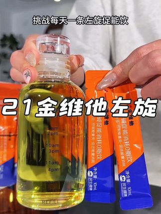 自律期准备运动的宝子们一定要囤这个#21金维他 #左旋肉碱 #运动健身 #健身补剂 #自律期必备