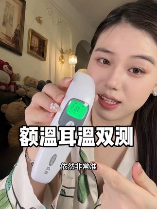 从出生就一直在用的体温计,终于有活动了!#可孚 #可孚体温计 #额温枪 #耳温枪 #宝妈推荐
