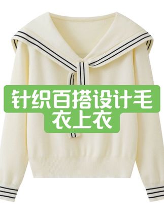 韩系学院风海军领2025秋冬针织衫毛衣百搭设计感时尚短款上衣女#时髦穿搭 #通勤搭配 #针织毛衣搭配 #韩系学院风穿搭 #百搭上衣