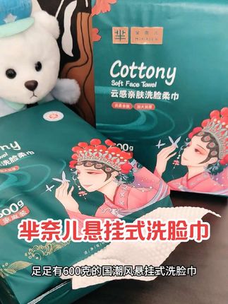 芈奈儿国潮风悬挂式洗脸巾,一提能用两个月,囤两提直接实现洗脸自由!#一次性洗脸巾  #洗脸巾 #芈奈儿洗脸巾 #芈奈儿国潮风悬挂式洗脸巾 #芈奈儿悬挂式洗脸巾