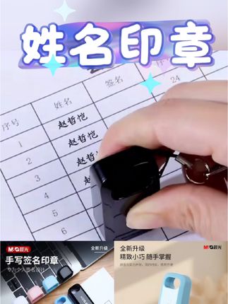 晨光个人姓名印章手写签名印章刻字个性签名手写体签字章名字私人#学习用品 #好物推荐#学习 #好物分享 #学习教育