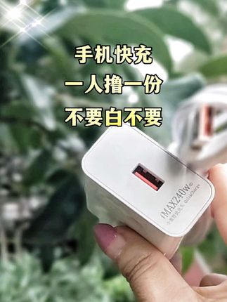 强推,240瓦快充棒#薅#240瓦超级快充 #数据线 #新人福利每人限购一单 #不领白不领 #好东西一起分享