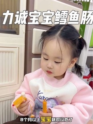 宝宝多吃#鳕鱼肠 好处多多,家有宝宝的快来薅#力诚宝宝 鳕鱼肠的大羊毛,真实鳕鱼肉制作而成,肉质Q弹鲜嫩,配料干净,吃着放心#儿童零食 #宝宝零食 #宝妈推荐