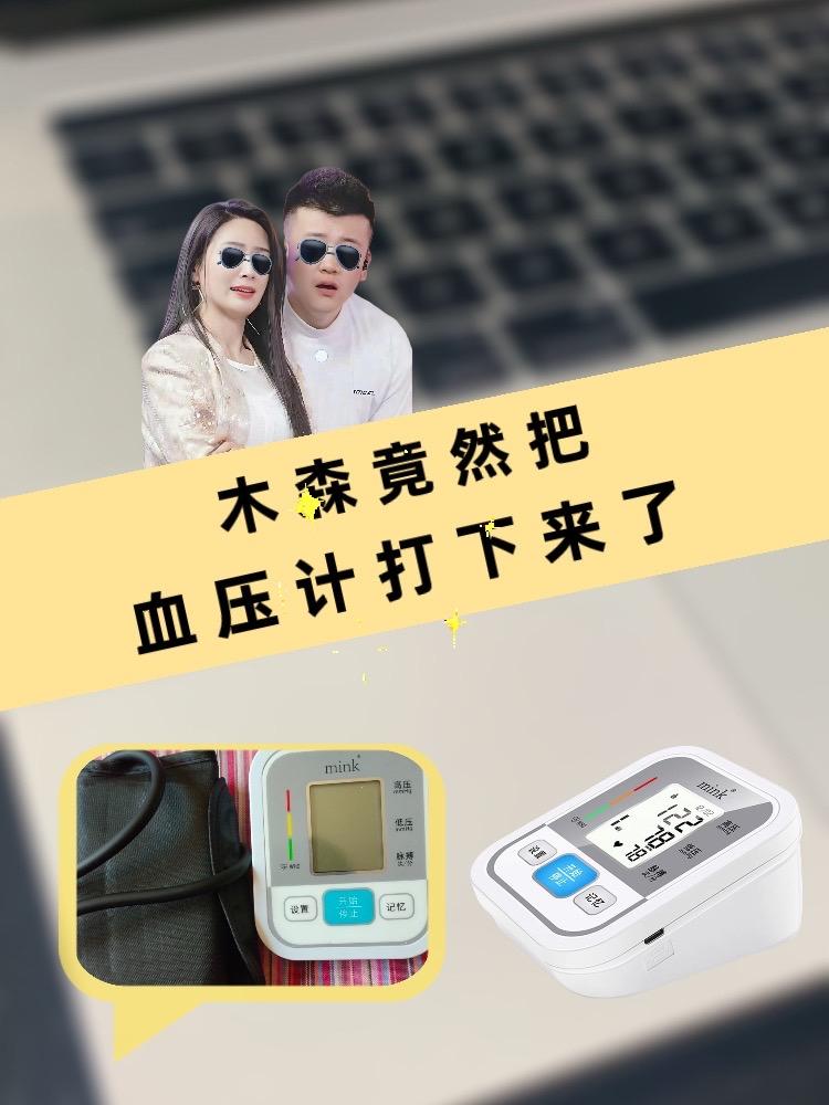 #木森推荐 mink上臂式电子血压计测量仪爸妈老人高精电子量血压表家庭wn #血压计 #测压仪 #臂式电子血压计 #木森