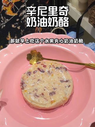 每天喝不了七杯牛奶,就试试辛尼里奇#奶油奶酪 很有营养冰淇淋口感巨丝滑好好吃!#辛尼里奇 #奶酪