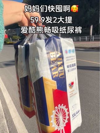 #爱酷熊 #爱酷熊纸尿裤 #超便宜超划算 #自用好物分享 #母婴好物