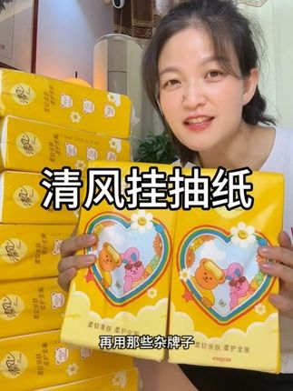 清风新品冲销量29.9到手10大提,纸张又厚又大,刷到的姐妹赶紧囤起来#清风 #抽纸 #生活用纸 #干湿两用 #wigglewiggle