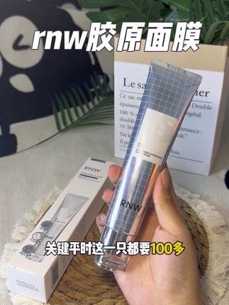 面膜选的好,护肤没烦恼~就这个#rnw水光胶原面膜 水光肌敷出来!#rnw#涂抹式面膜 #护肤好物