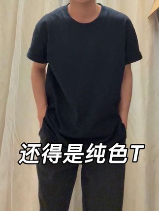#休闲穿搭 #男生穿搭 #t桖 视频同款T评论区小黄车,重磅纯棉 显肩