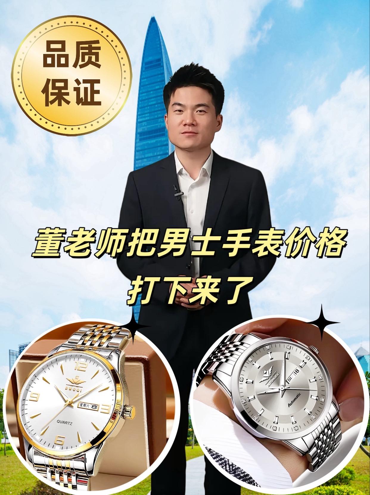 #董老师 #董老师推荐 #男士手表