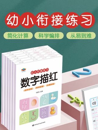 数字偏旁部首笔顺描红本儿童练字帖拼音幼儿园中大班幼小衔接初学#练字帖 #字帖 #幼儿园练字帖 #儿童字帖