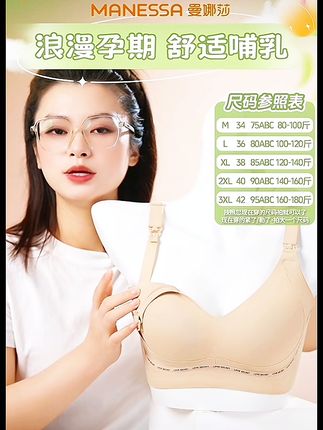【曼娜莎2件装】秋冬新款聚拢防下垂内衣无钢圈孕妇上开扣哺乳文胸#开扣哺乳文胸#聚拢内衣#曼娜莎聚拢内衣#爆款热卖中@DOU+小助手 @DOU+上热门