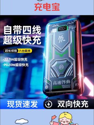 #充电宝 氮化镓快充全景游戏电竞新物种通用充电宝透明外壳自带四线充电站#充电宝推荐 #数码产品