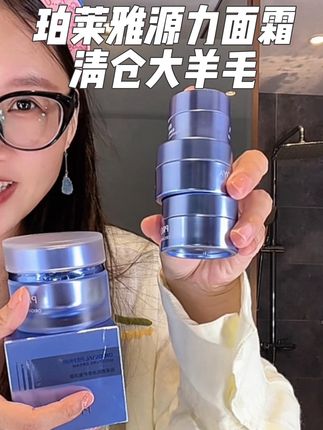 快快快!珀莱雅专研源力面霜新升级2.0版大羊毛!恨不得七大姑八大姨都来薅#珀莱雅 #珀莱雅源力面霜 #面霜 #秋天第一杯琥珀流光 #无限回购的宝藏单品