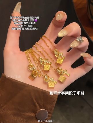 巨时髦的跑环十字架骰子项链! 十字架骰子🎲 我要掌控我的随机人生 人生充满着随机性和冒险! 只要心存信仰,一定能活出自己剧本! #配饰的重要性 #高级感 #十字架 #骰子 #项链