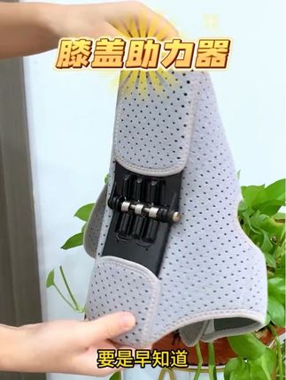 #膝盖助力器#好物推荐🔥