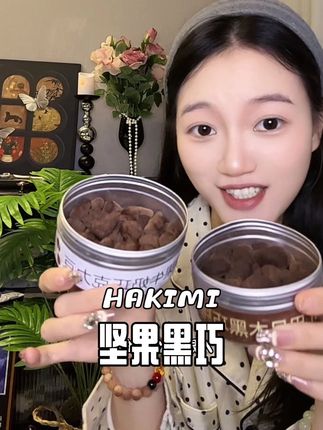 #坚果黑巧 #好好吃 #巧克力脑袋 #黑巧 真的好吃到飞~