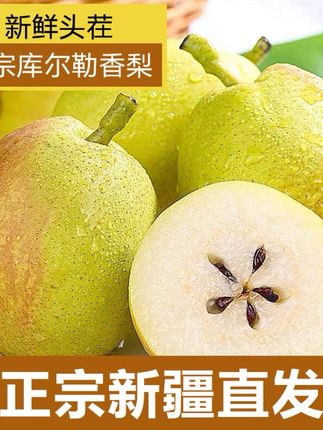 【新疆直发】正宗新疆库尔勒香梨现摘现发梨汁孕妇中秋礼品应季水果#质量好#好产品分享
