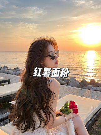 红薯,面粉,粗粮杂粮,营养更健康