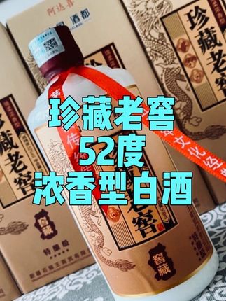 精选好酒#好酒推荐 #白酒 #好酒送到家 #好喝不贵