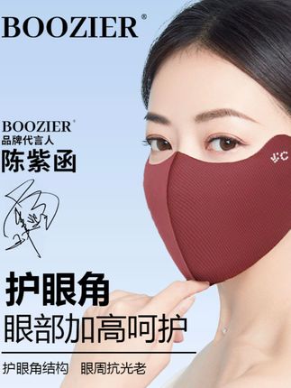BooZier四季可水洗玻尿酸护眼角防晒防紫外线面罩亲肤透气时尚#无限回购的宝藏单品 #好物推荐🔥 #居家好物 @DOU+上热门 @DOU+小助手 @巨量千川 @抖音小助手