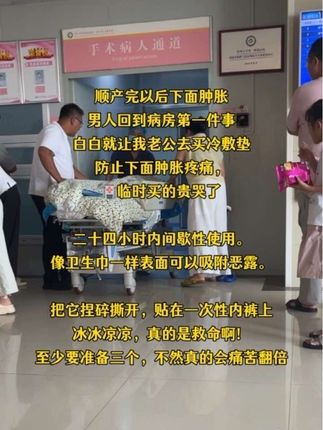 顺产后下面又肿又胀打算顺产的姐妹听劝待产包一定一定提前准备3个冷敷垫生完24小时内间歇使用直接贴在内裤上冰冰凉凉的很舒服我愿称之为顺产之光#待产包 #进产房的必带东西 #孕期囤货 #冷敷贴 #顺产